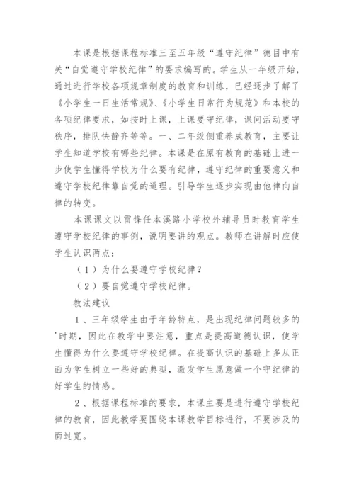 校纪校规教育主题班会教案.docx