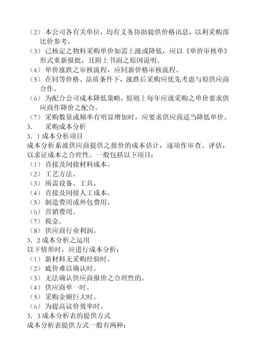 03-采购价格管理制度.docx