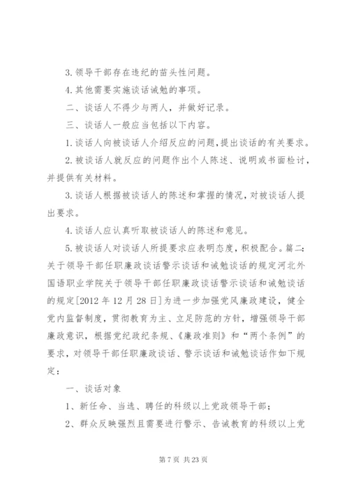 纪委诫勉谈话记录[最终定稿].docx