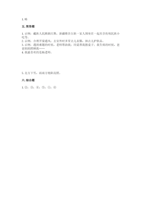 一年级上册道德与法治第四单元天气虽冷有温暖测试卷（预热题）word版.docx