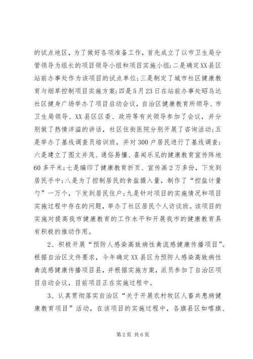 健康教育培训工作总结.docx