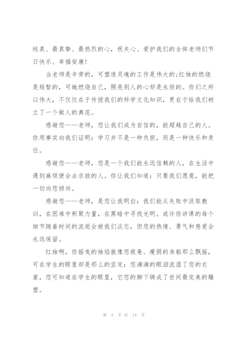 小学生六年级教师节演讲稿5篇.docx