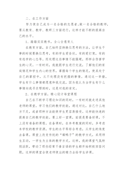 优秀支教教师个人总结.docx