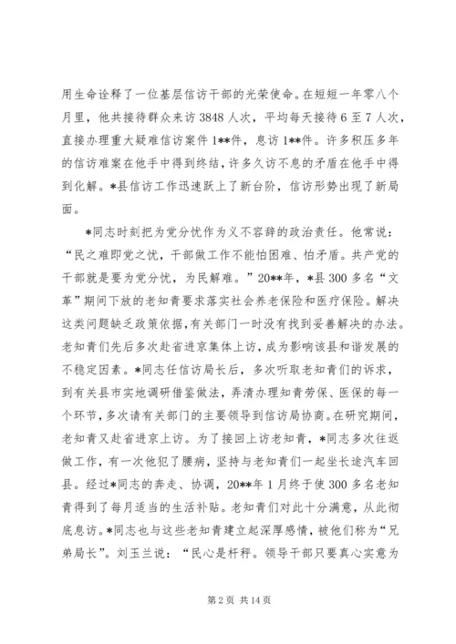 信访先进事迹材料 (5).docx