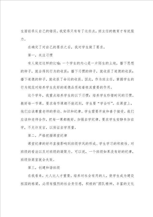 初二班主任工作总结及计划