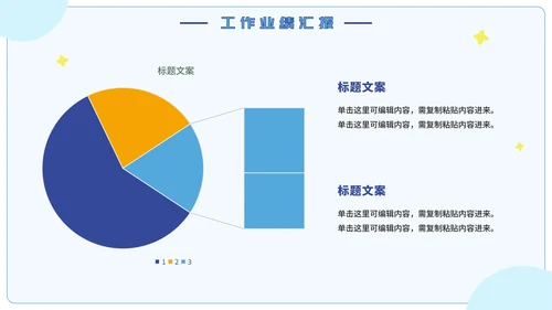 蓝色卡通实习期转正述职报告PPT模板
