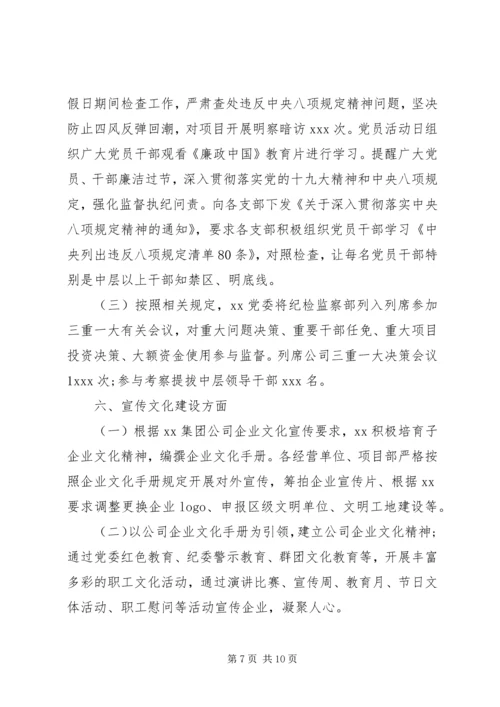 公司党委党建宣传思想文化建设工作总结情况报告.docx