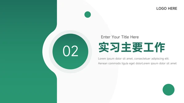 绿色极简主义毕业实习报告PPT模板