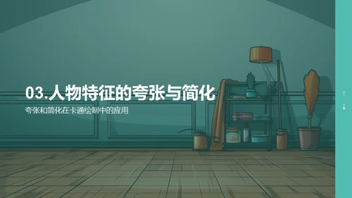 卡通绘画大师课