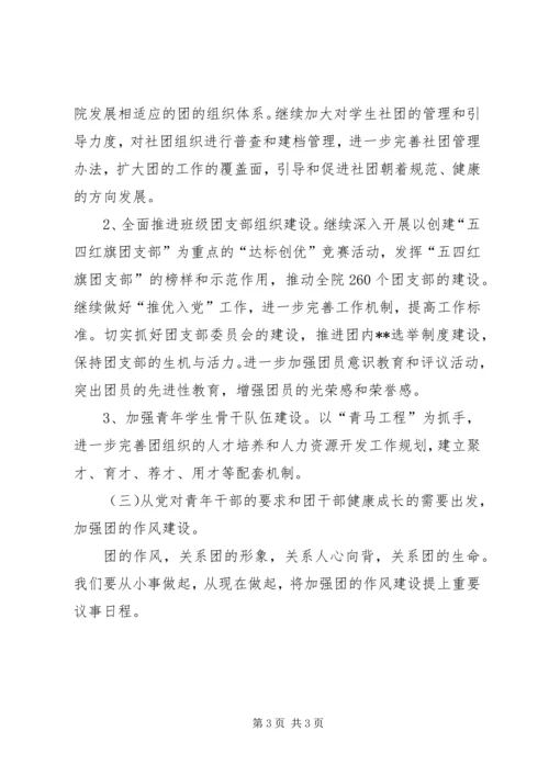 基层团干部解放思想大讨论心得体会 (3).docx