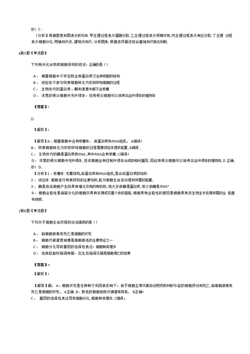 精选浙科版生物必修1 分子与细胞复习巩固第八十篇