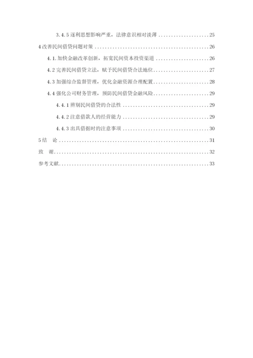 杨洋  论文修改降重.docx