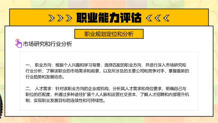 大学生职业生涯规划讲座宣讲职业规划选择课件PPT