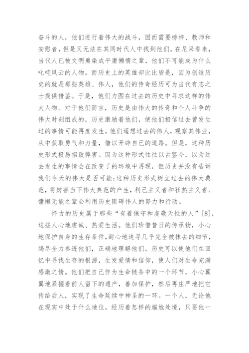 尼采的哲学思想的论文.docx