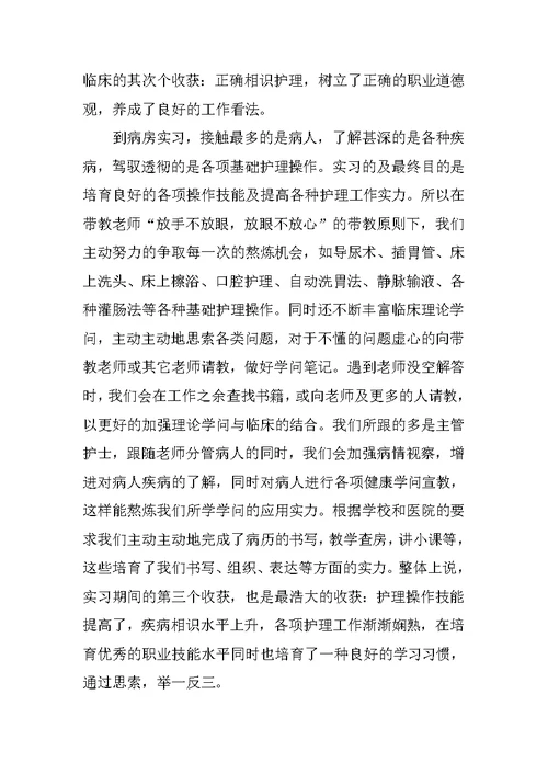 医院实习自我总结范文200字10篇