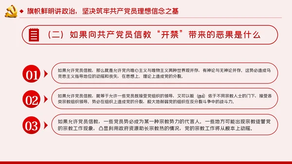 坚定理想信念筑牢思想基础党课ppt模板