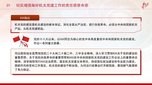 司法部门党课以高质量机关党建引领司法行政工作高质量发展PPT课件