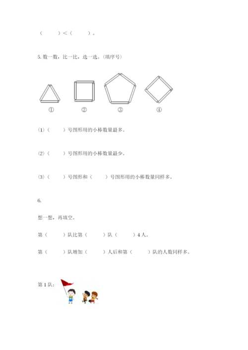 苏教版一年级上册数学第二单元比一比 测试卷（实用）.docx