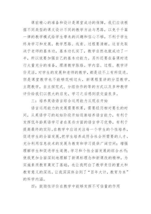 小学英语国培总结_2.docx