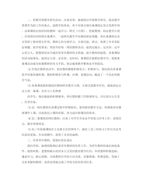 精编之高一地理老师工作参考总结范文【5篇】.docx