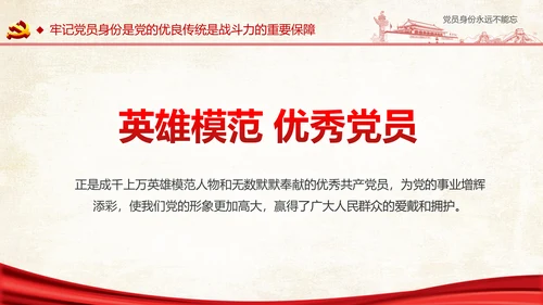 两学一做之党员身份永远不能忘党课PPT