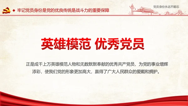 两学一做之党员身份永远不能忘党课PPT