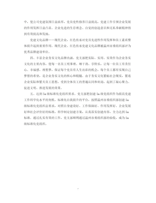 精编之企业的年终工作总结范文2.docx