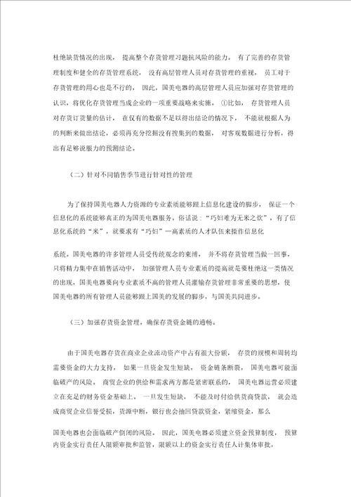 存货管理对企业的影响