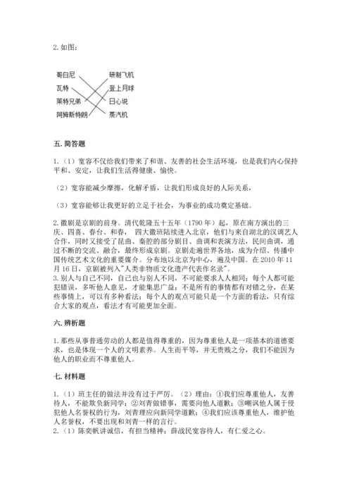 部编版六年级下册道德与法治期末测试卷及完整答案（易错题）.docx