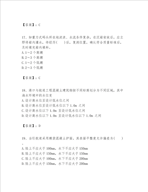 一级建造师之一建港口与航道工程实务题库及完整答案精选题