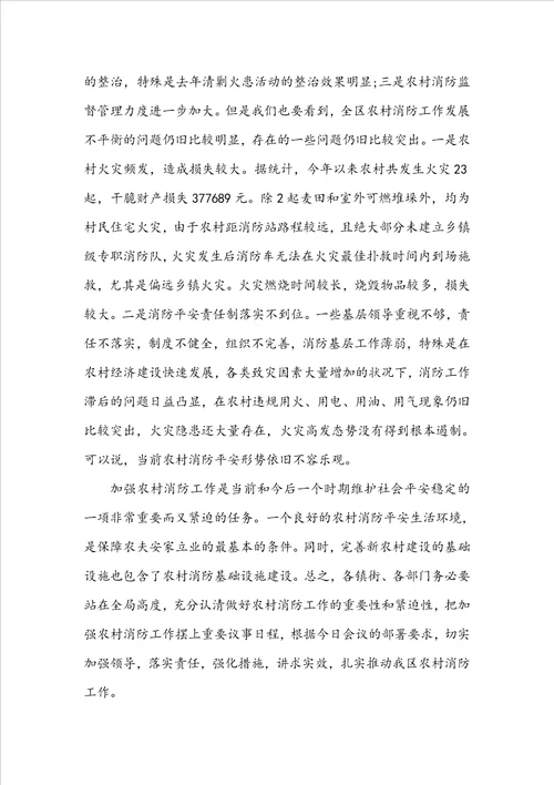 消防安全大会3分钟讲话稿