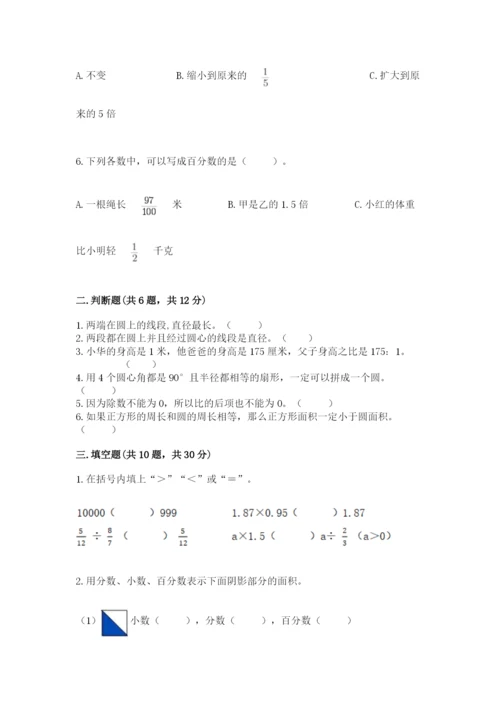 2022六年级上册数学期末考试试卷精品【必刷】.docx