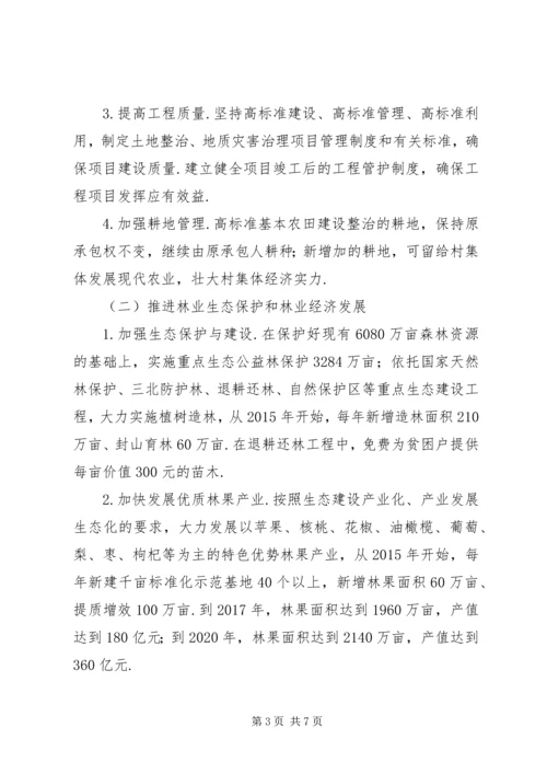 精准扶贫实施方案[关于精准扶贫生态环境支持计划的实施方案].docx