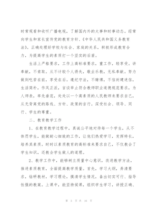 小学数学教师个人工作总结2022年.docx