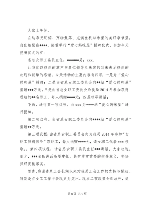 县委群众工作局授牌仪式主持词.docx