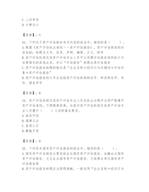 资产评估师之资产评估基础题库附答案【突破训练】.docx