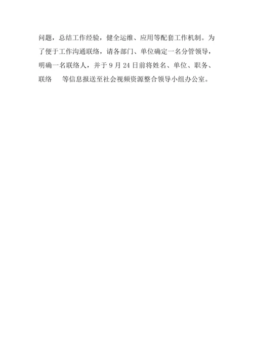 县公共安全视频联网应用建设工作方案.docx