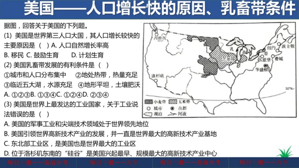 地理每日一题 (七下）