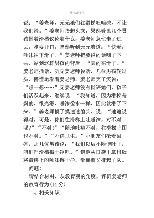 教师资格证备考之综合素质写作和材料分析题答题技巧中学.docx