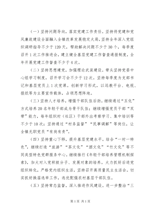 党委书记抓党建工作述职报告6篇.docx