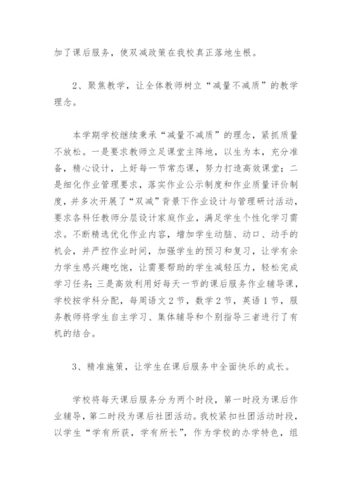 双减工作落实情况汇报(精选5篇).docx