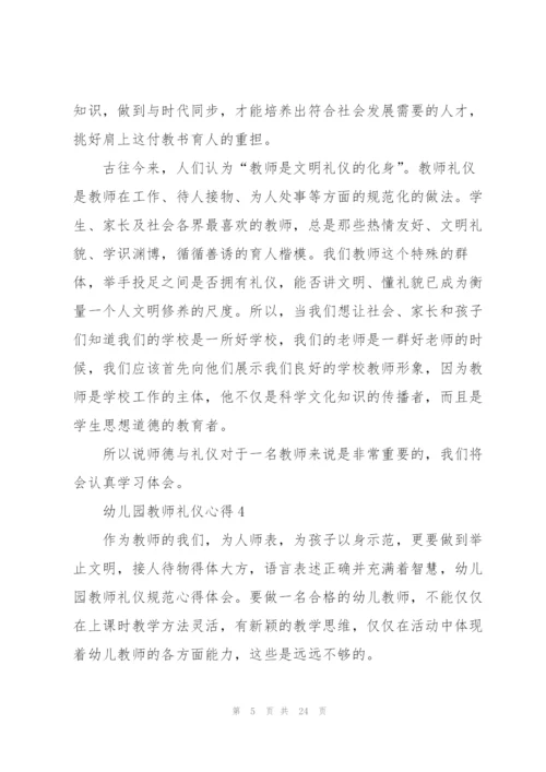 幼儿园教师礼仪心得范文十篇.docx