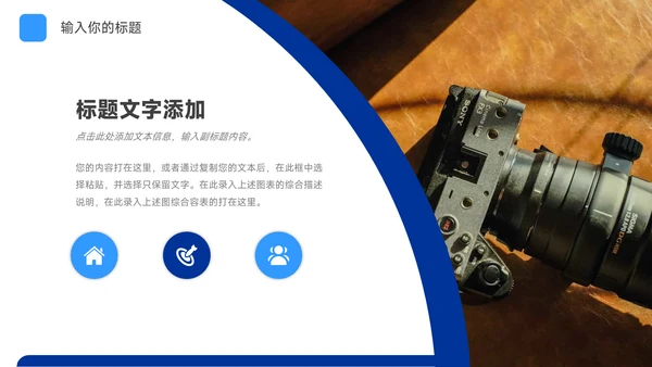 蓝色简洁创意市场调研分析PPT模板