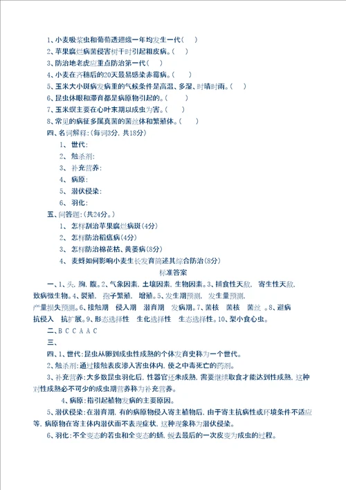 园林植物保护工试题含答案修订版