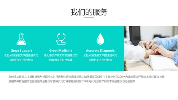 医生医疗医学类通用医院宣传动态PPT模板