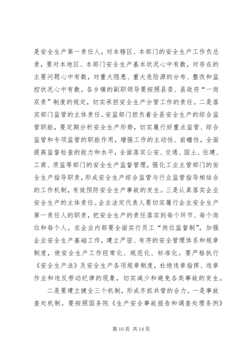 县委干部在安全生产会上讲话精编.docx