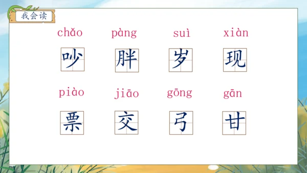 【核心素养】部编版语文一年级下册-语文园地七（课件）
