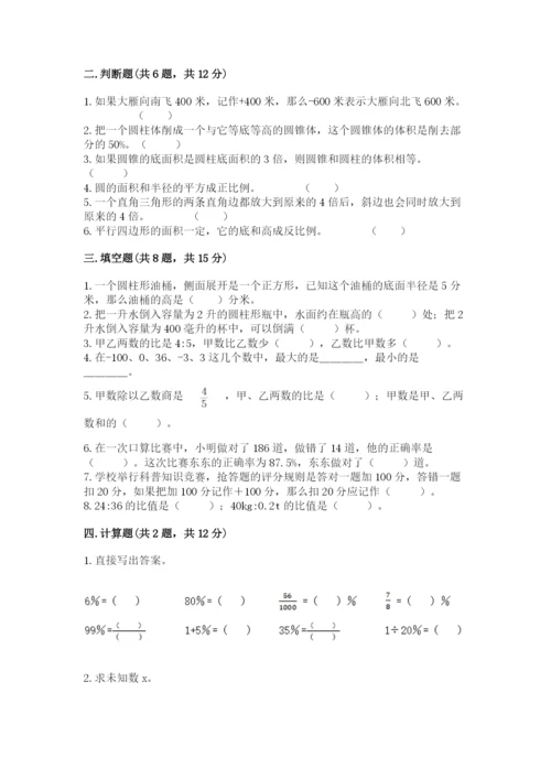 满洲里市六年级下册数学期末测试卷（名师推荐）.docx