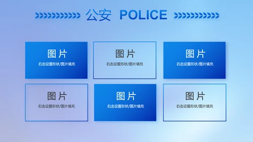 忠诚正义秉公执法公安警察动态PPT
