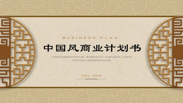 暖黄色中国风古风纹理商业计划书PPT模板